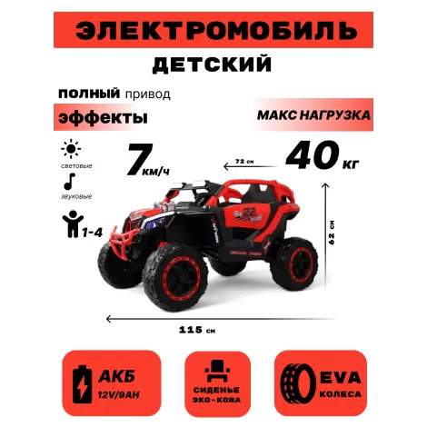 Детский электромобиль K707AM-A красный